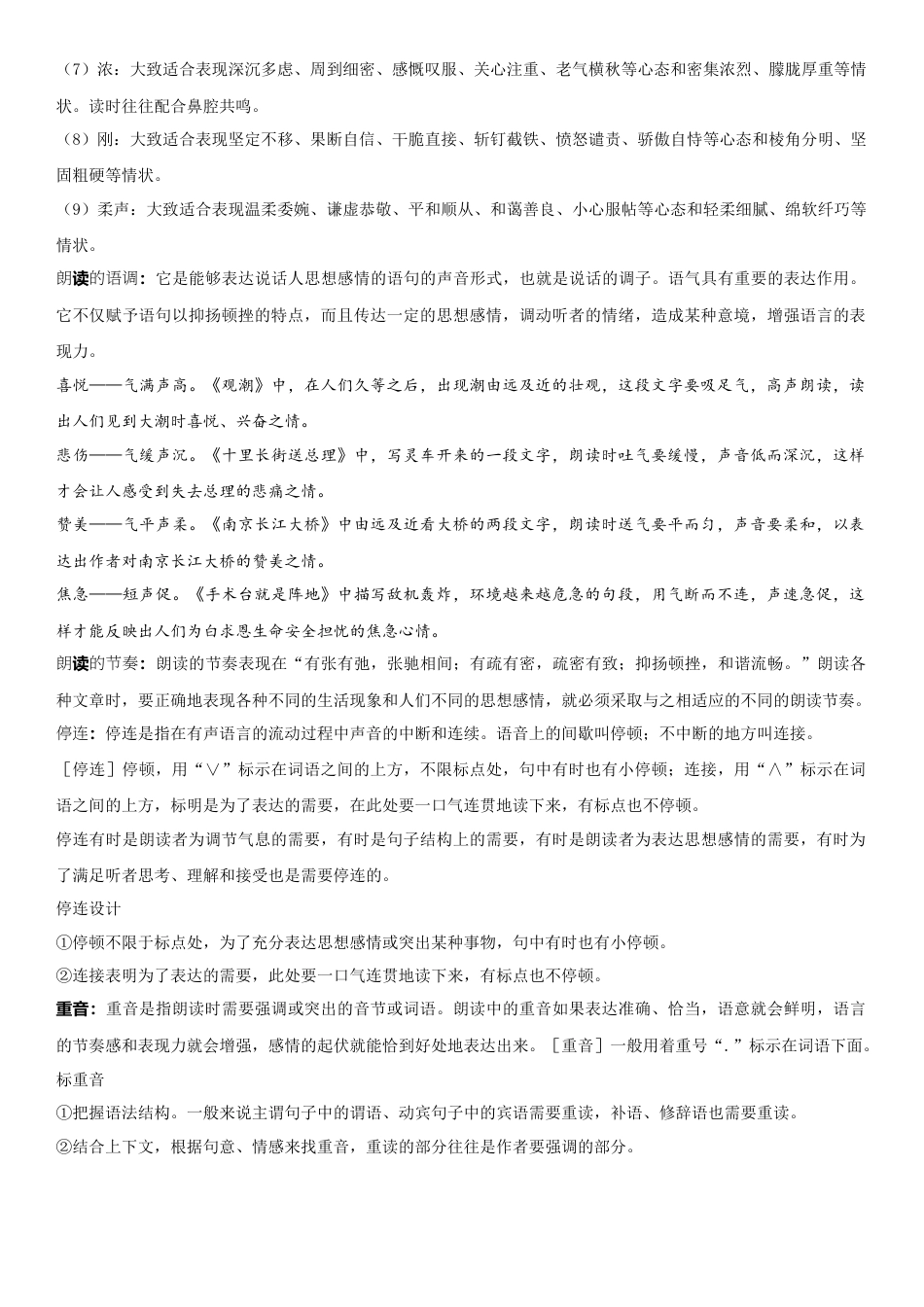 七年级语文上册-知识梳理与专项训练-第二单元：叙事抒情散文（学生版）.docx_第2页