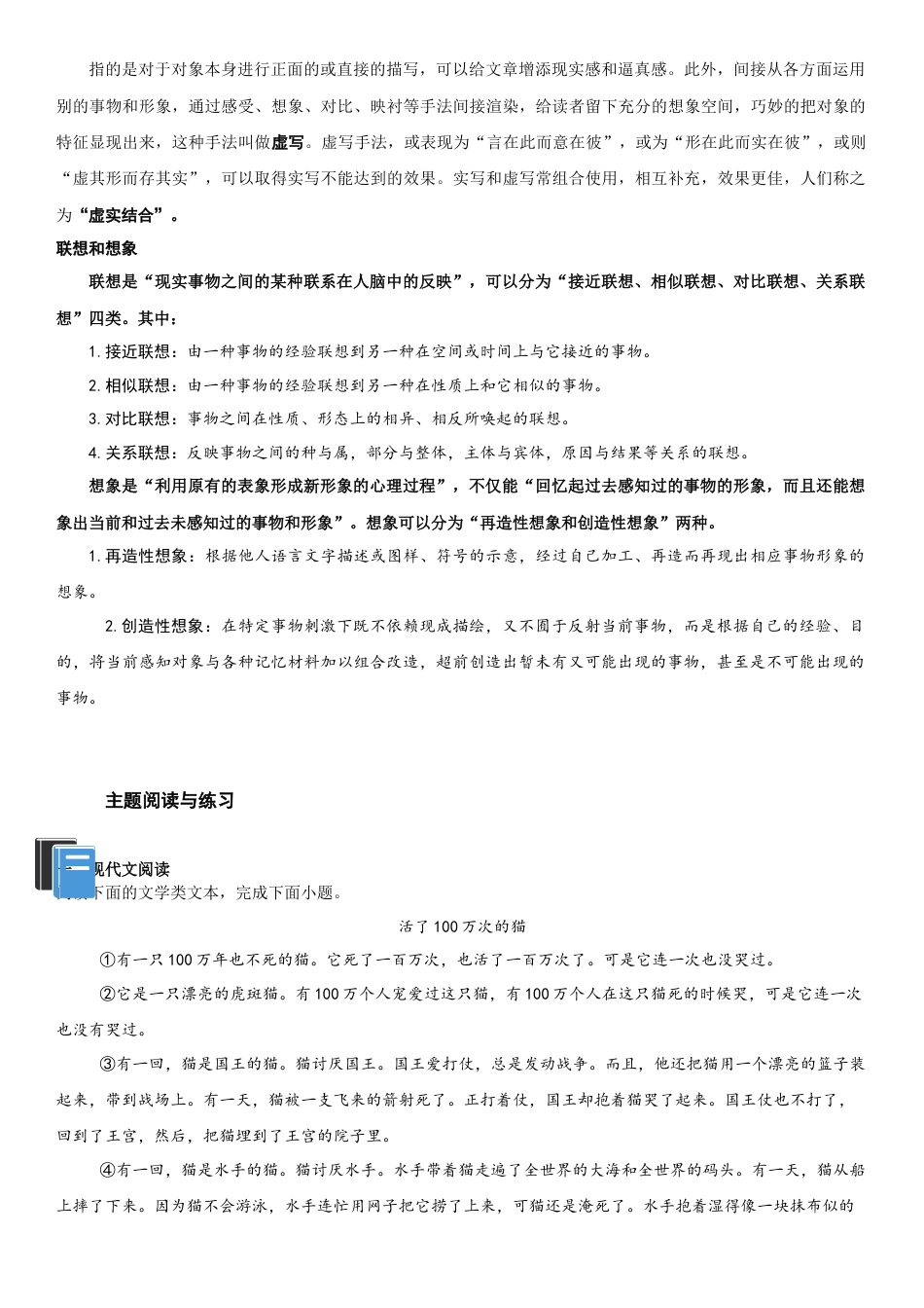 七年级语文上册-知识梳理与专项训练-第六单元：童话寓言专题（教师版）.docx_第3页