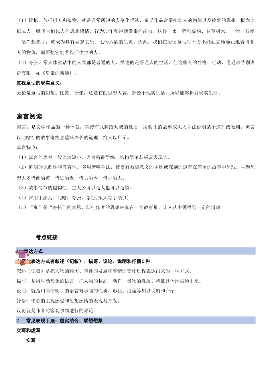 七年级语文上册-知识梳理与专项训练-第六单元：童话寓言专题（学生版）.docx_第2页