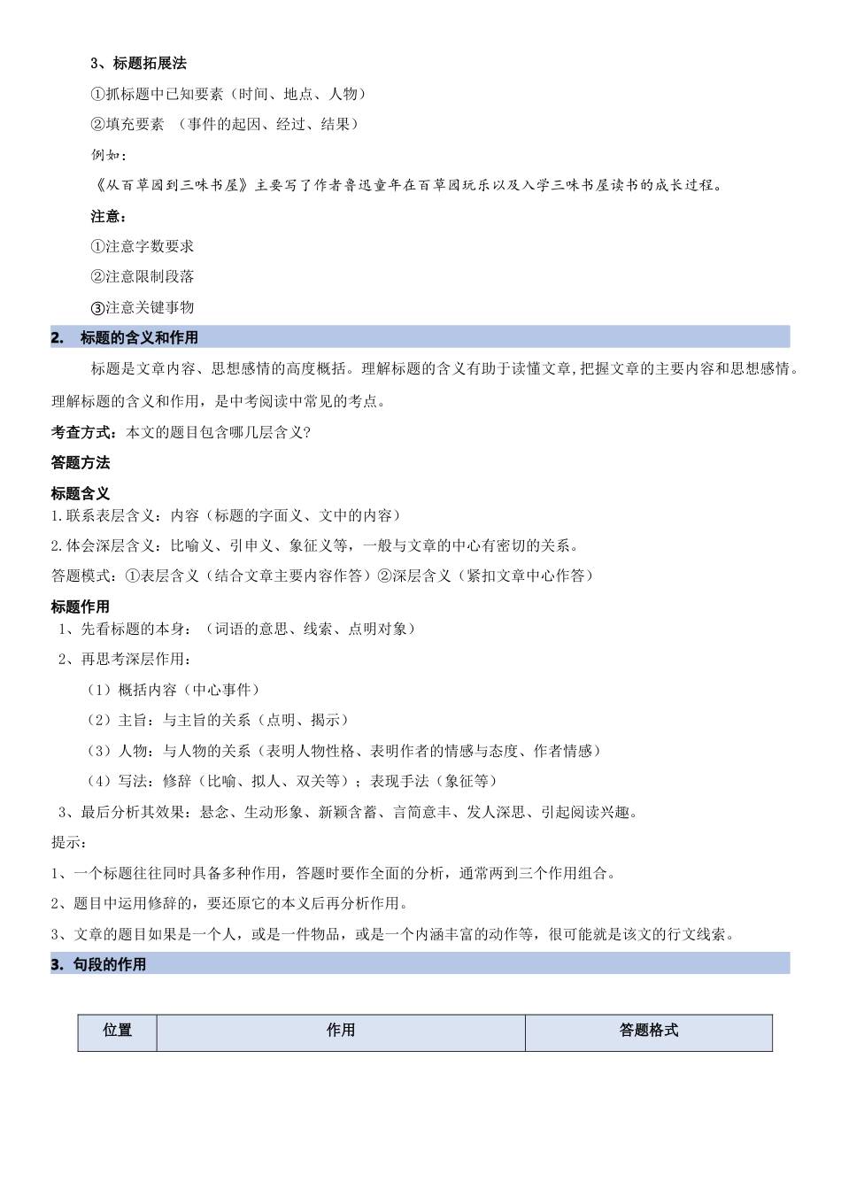 七年级语文上册-知识梳理与专项训练-第三单元：童真童趣专题（教师版）.docx_第2页