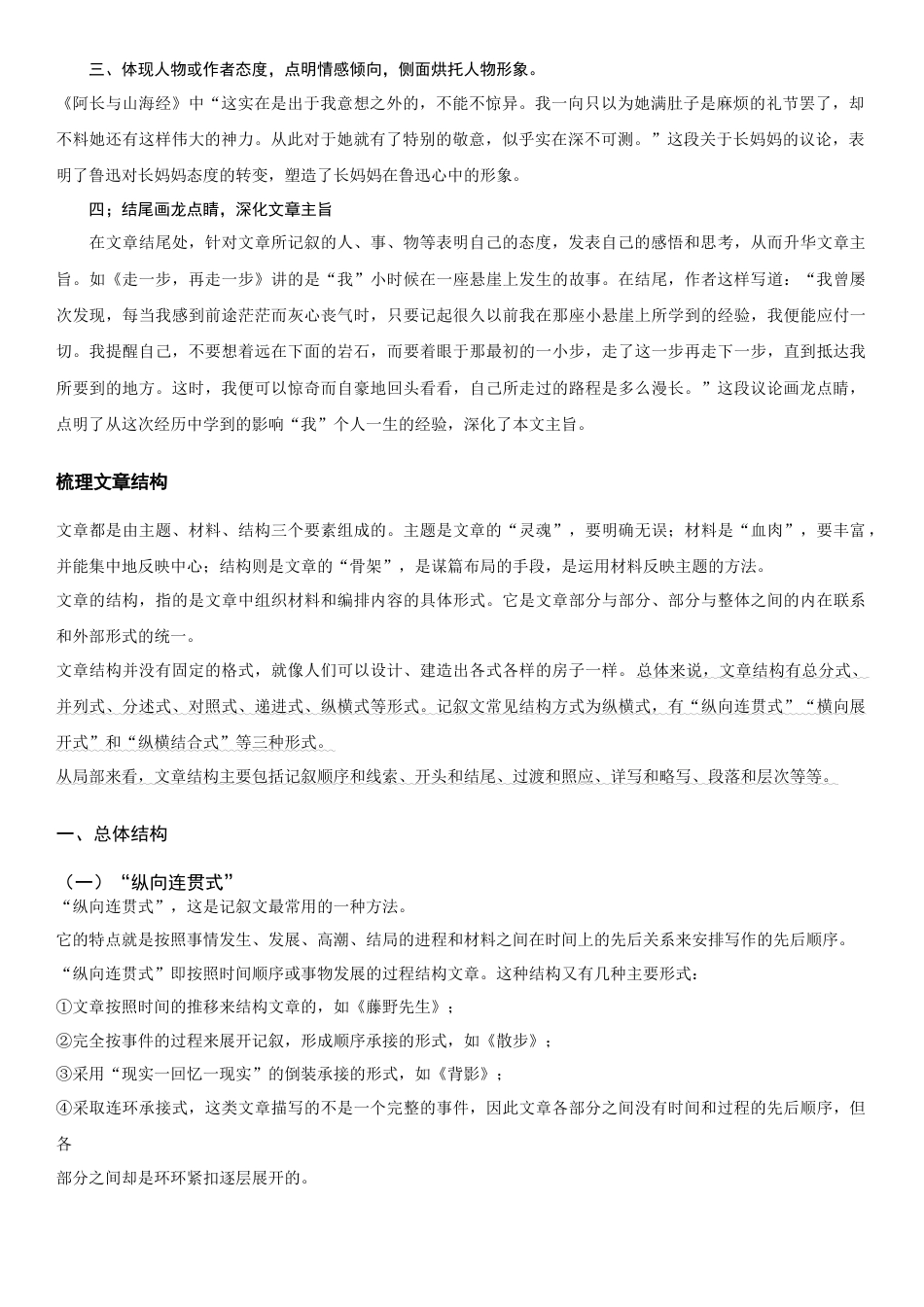 七年级语文上册-知识梳理与专项训练-第四单元：人生价值专题（教师版）.docx_第2页