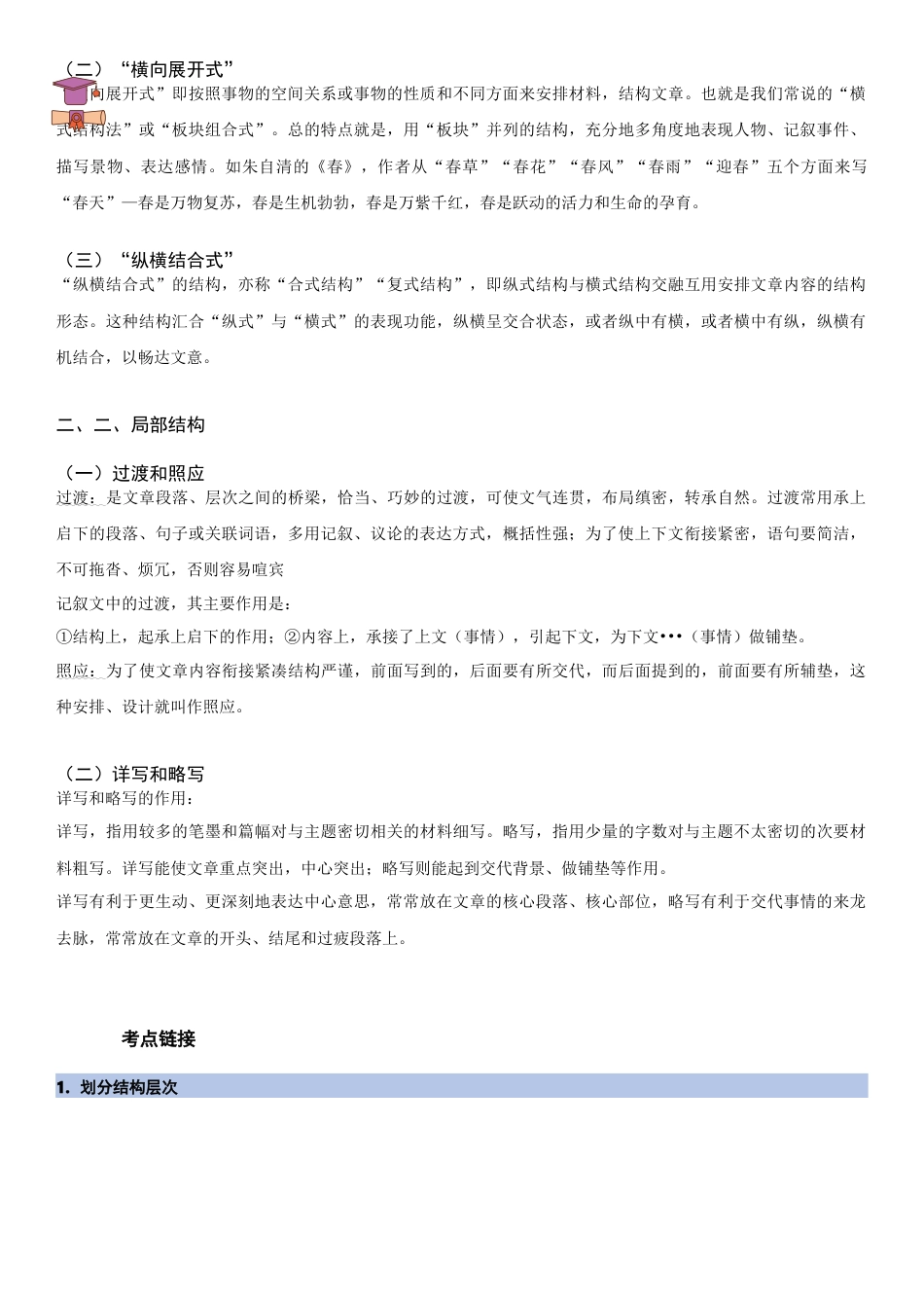 七年级语文上册-知识梳理与专项训练-第四单元：人生价值专题（教师版）.docx_第3页