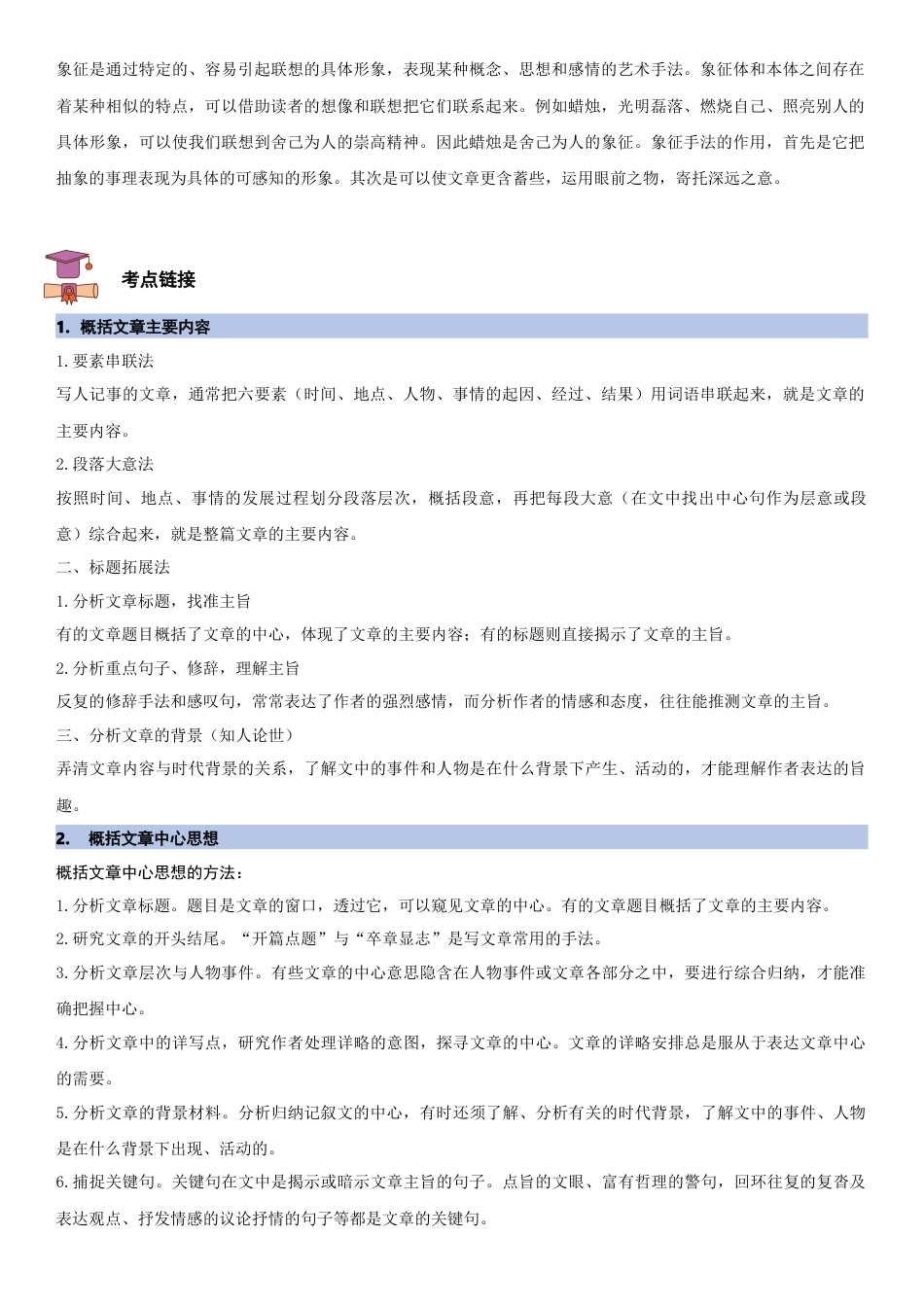 七年级语文上册-知识梳理与专项训练-第五单元：动物世界专题（学生版）.docx_第2页