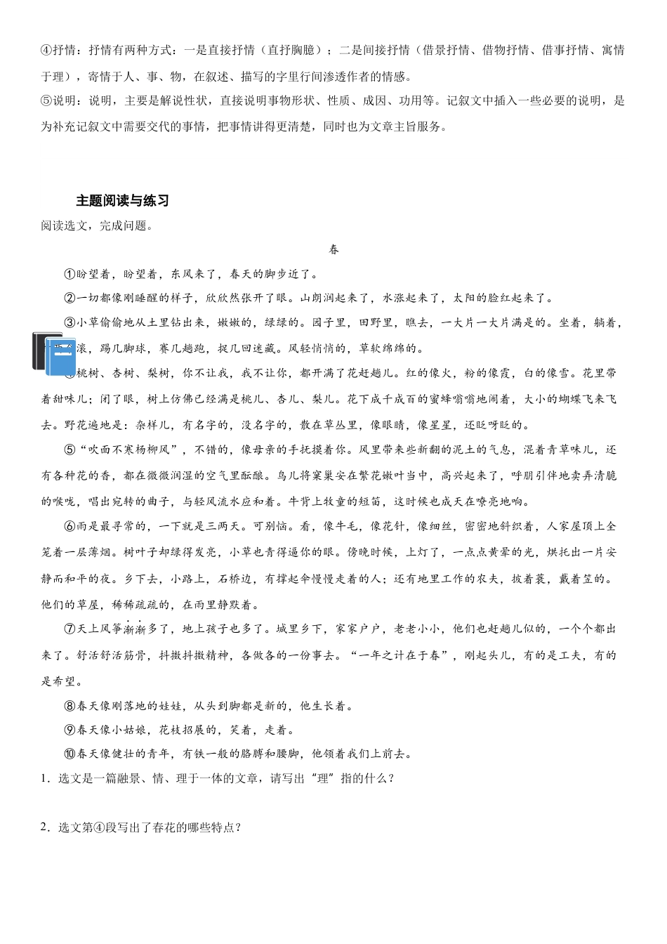 七年级语文上册-知识梳理与专项训练-第一单元：写景抒情散文（学生版）.docx_第3页