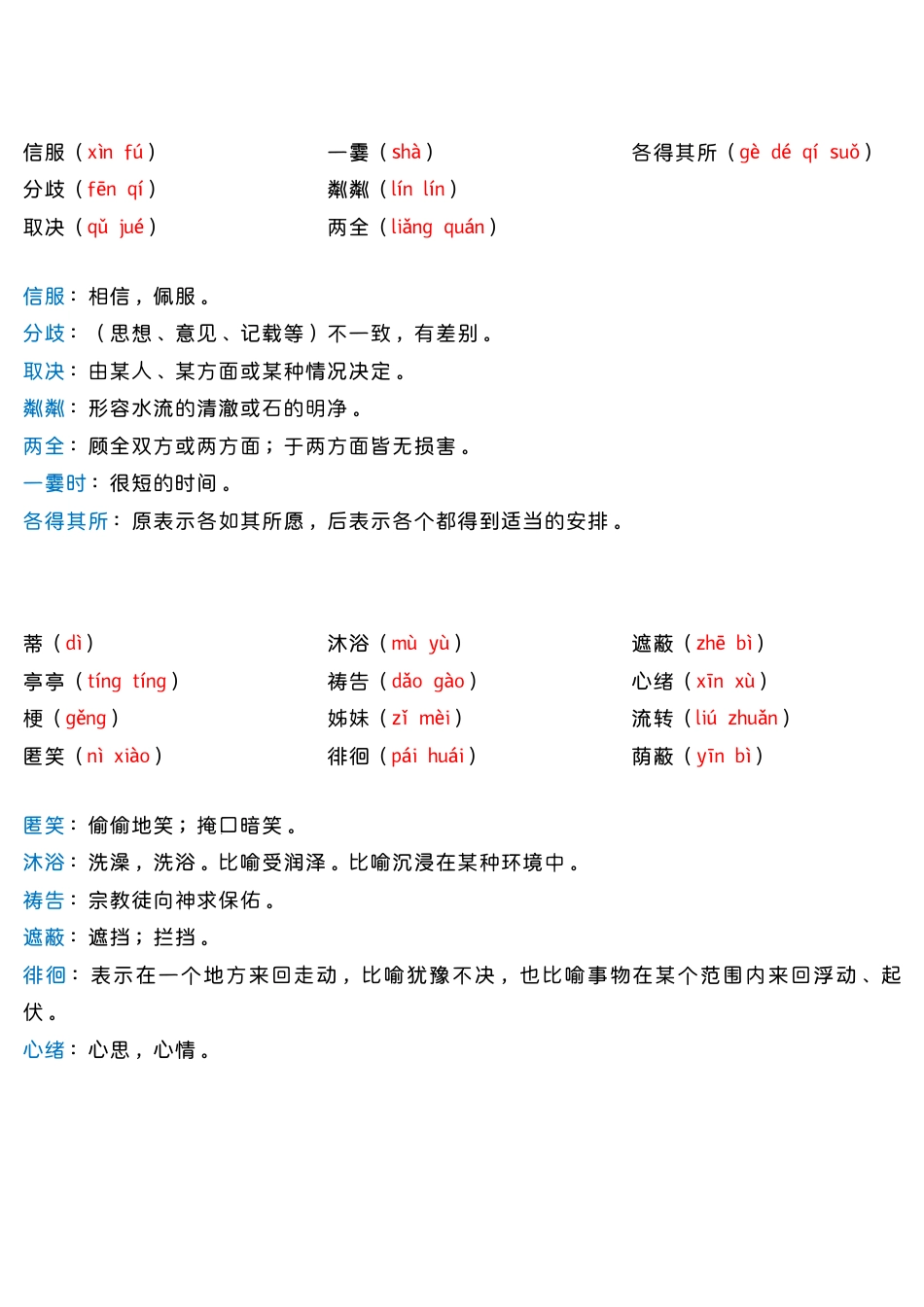 新教材七年级上册语文字音字形归纳.docx_第3页