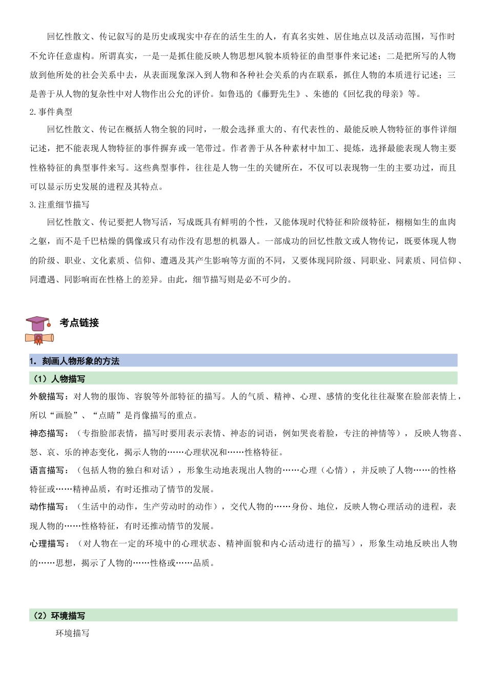 语文八年级上册-单元知识与专项训练-第二单元：传记阅读（学生版）.docx_第2页