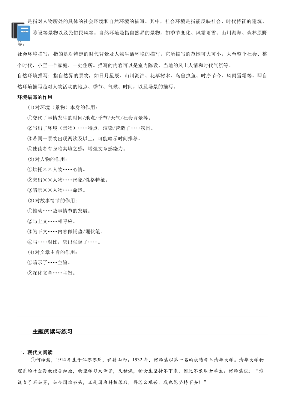 语文八年级上册-单元知识与专项训练-第二单元：传记阅读（学生版）.docx_第3页