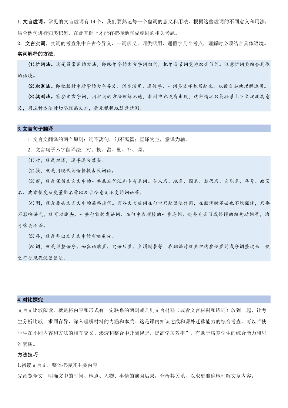 语文八年级上册-单元知识与专项训练-第六单元：文言文阅读（教师版）.docx_第3页
