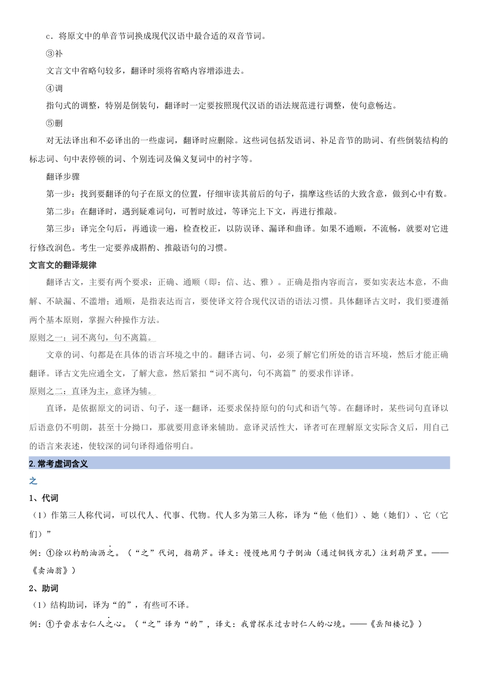 语文八年级上册-单元知识与专项训练-第三单元：写景诗文阅读（教师版）.docx_第3页