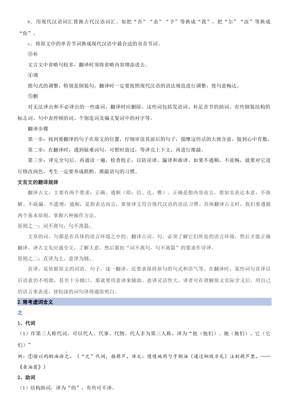 语文八年级上册-单元知识与专项训练-第三单元：写景诗文阅读（学生版）.docx_第2页