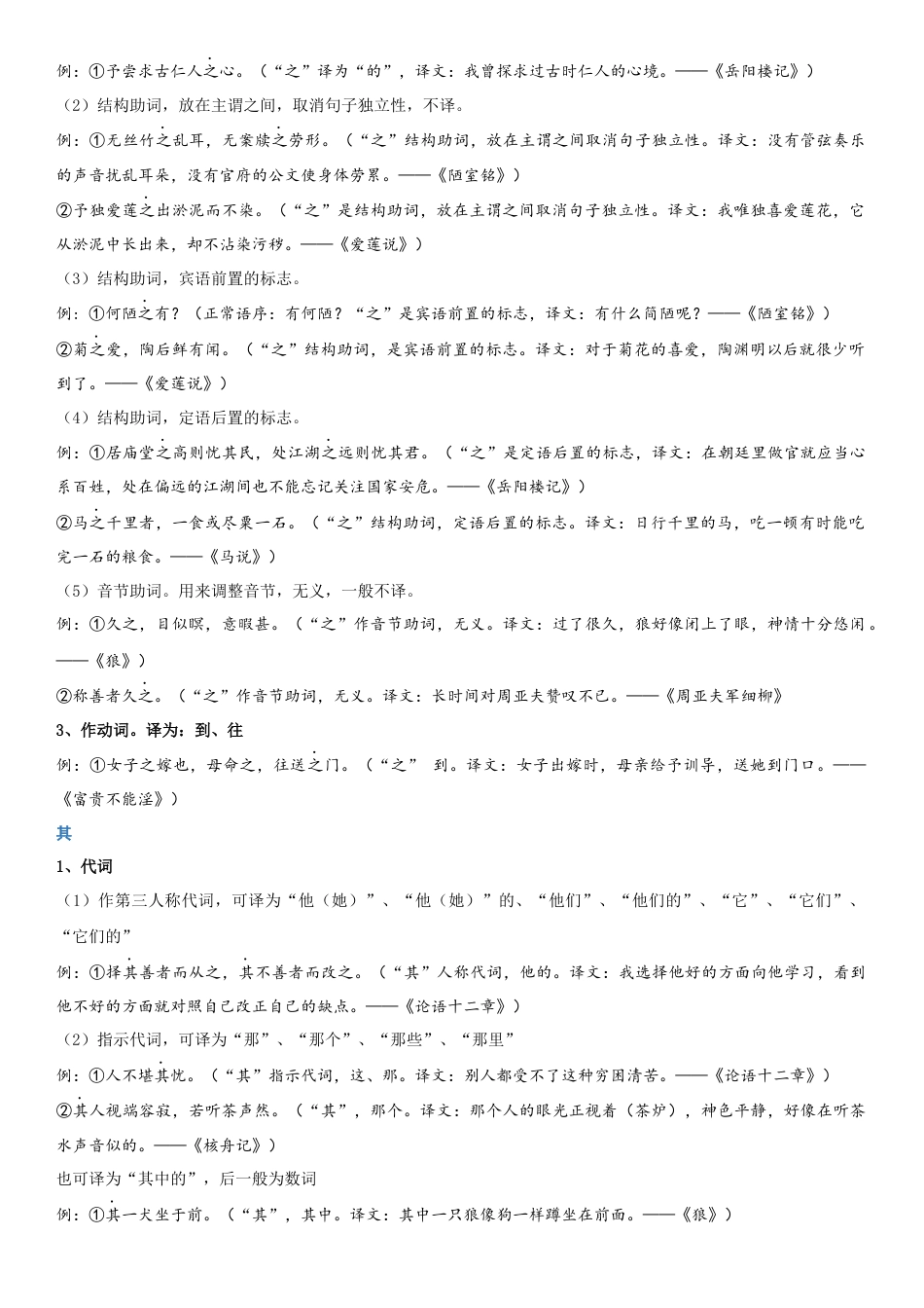 语文八年级上册-单元知识与专项训练-第三单元：写景诗文阅读（学生版）.docx_第3页