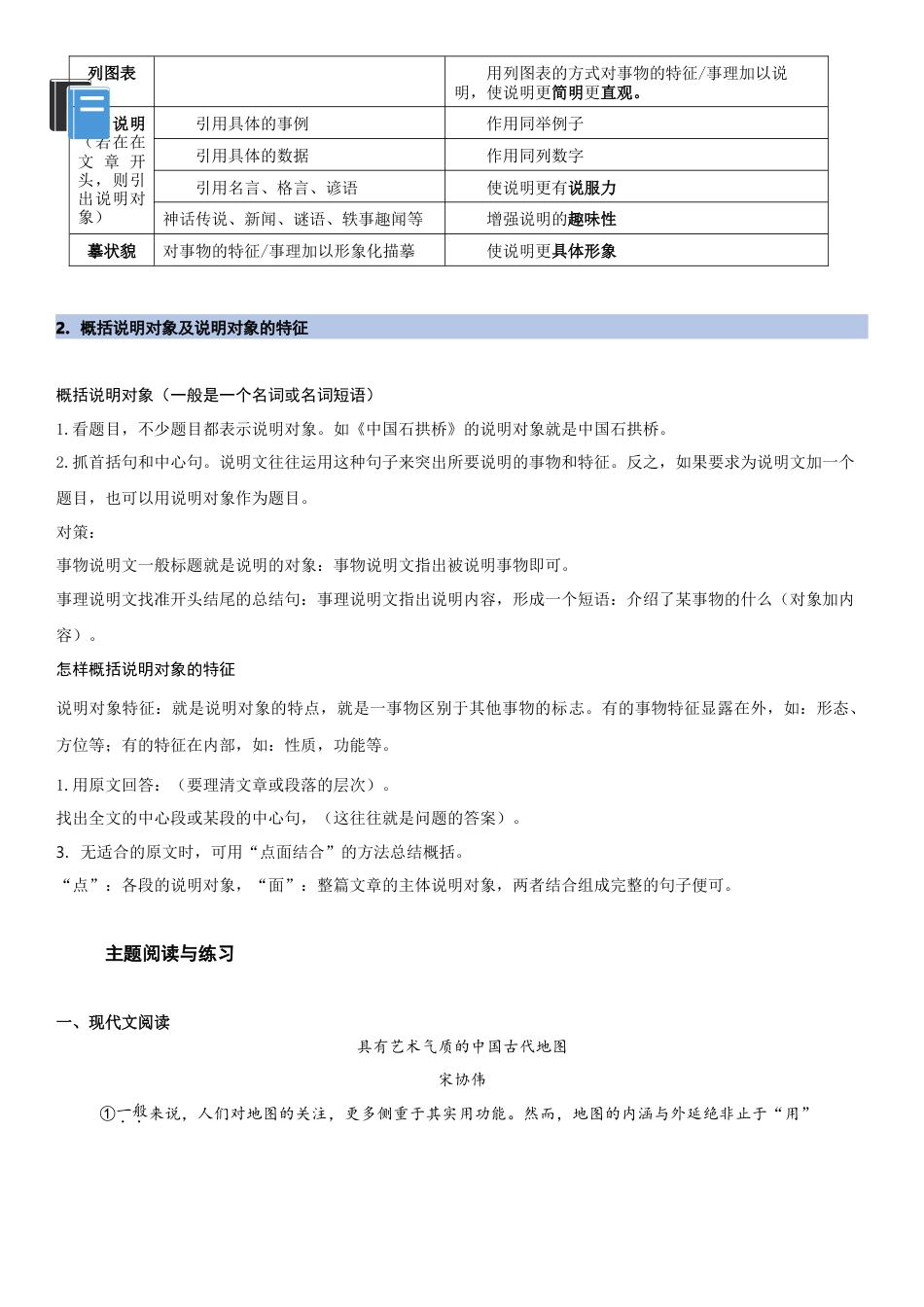 语文八年级上册-单元知识与专项训练-第五单元：说明文阅读（教师版）.docx_第3页