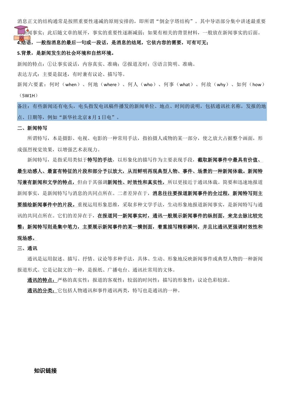 语文八年级上册-单元知识与专项训练-第一单元：新闻阅读（教师版）.docx_第2页