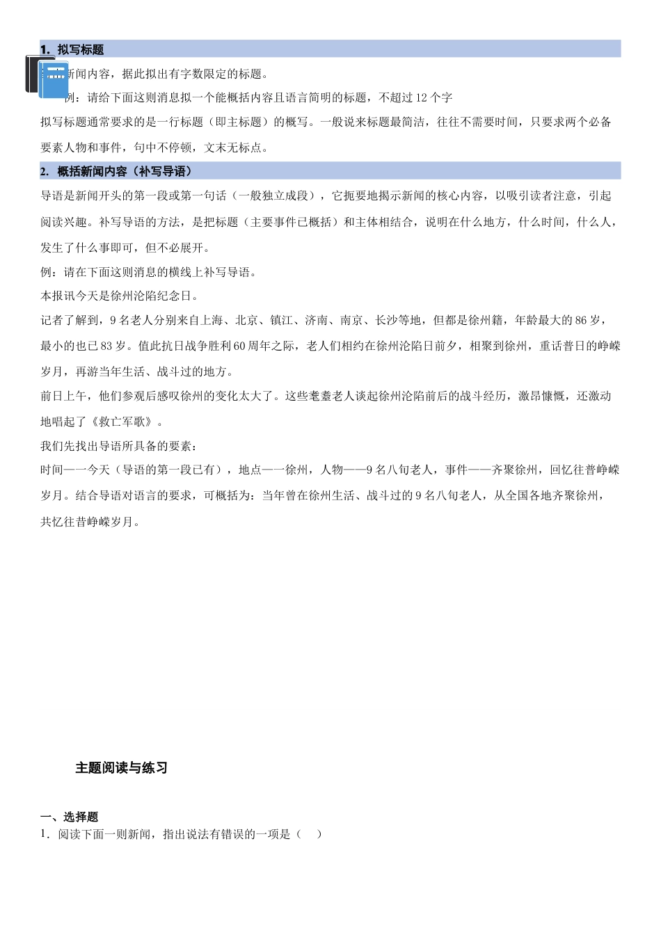 语文八年级上册-单元知识与专项训练-第一单元：新闻阅读（教师版）.docx_第3页