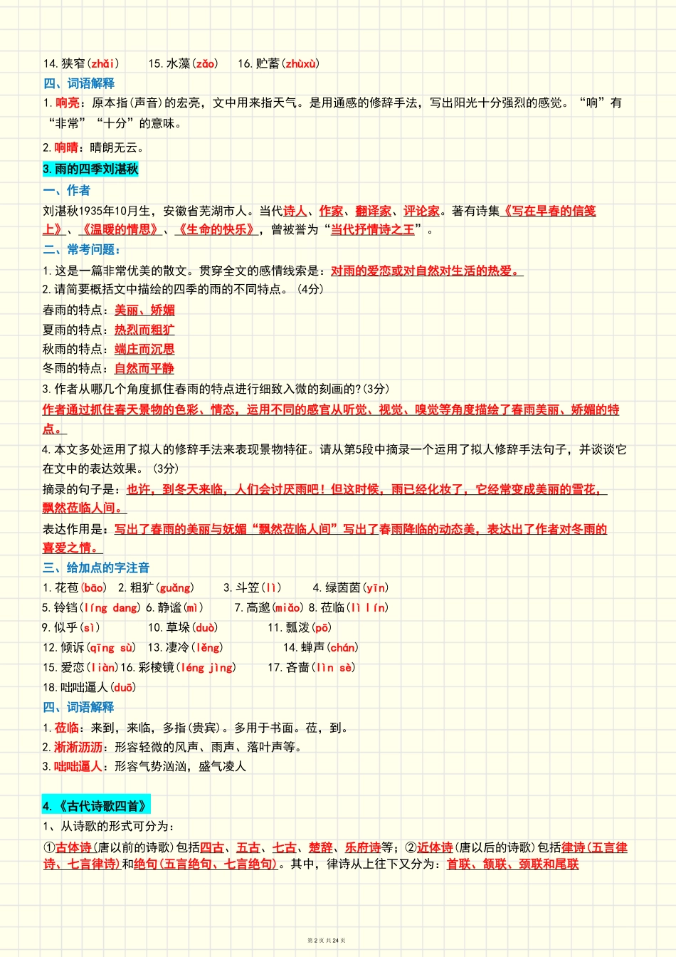知识点梳理-新版语文七年级上册.pdf_第2页