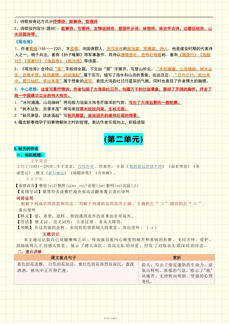 知识点梳理-新版语文七年级上册.pdf_第3页