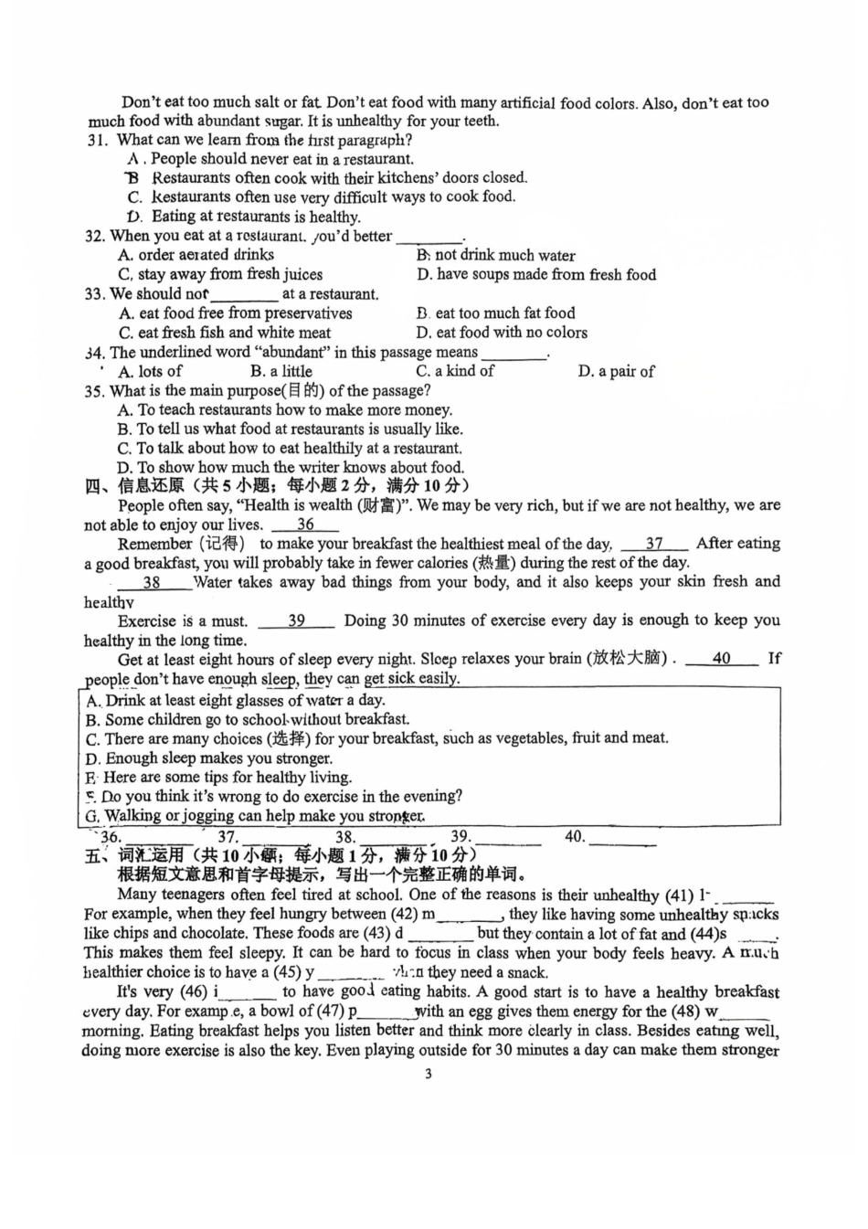 新海实验中学2025年12月七年级英语第五单元测试.pdf_第3页