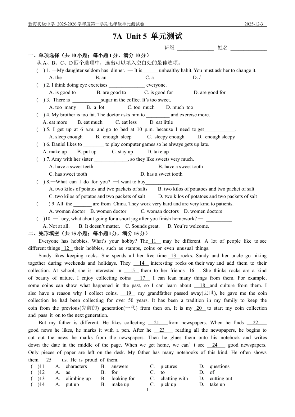 新海初级中学 2025-2026学年度第一学期七年级单元测试卷 .doc_第1页