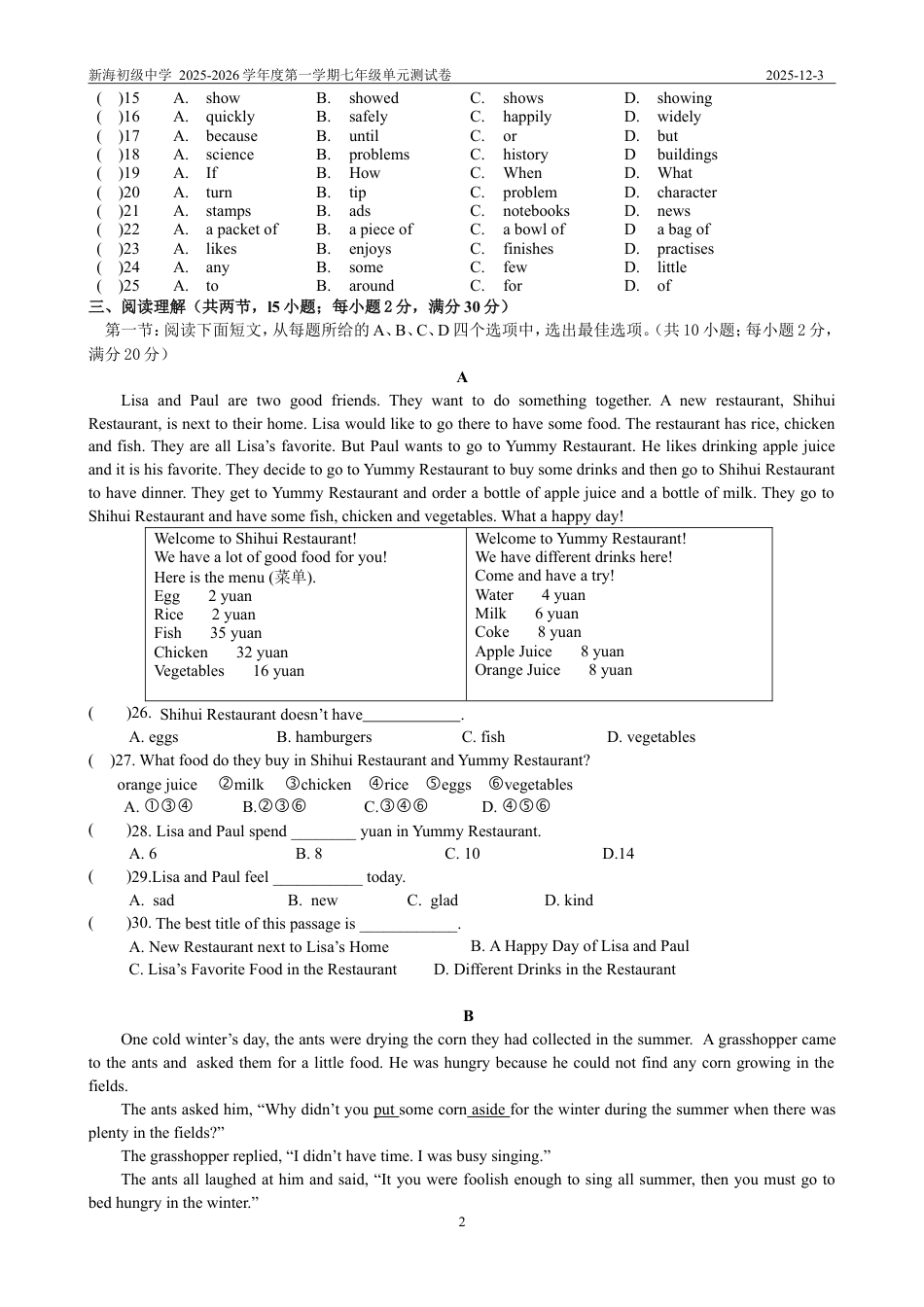 新海初级中学 2025-2026学年度第一学期七年级单元测试卷 .doc_第2页