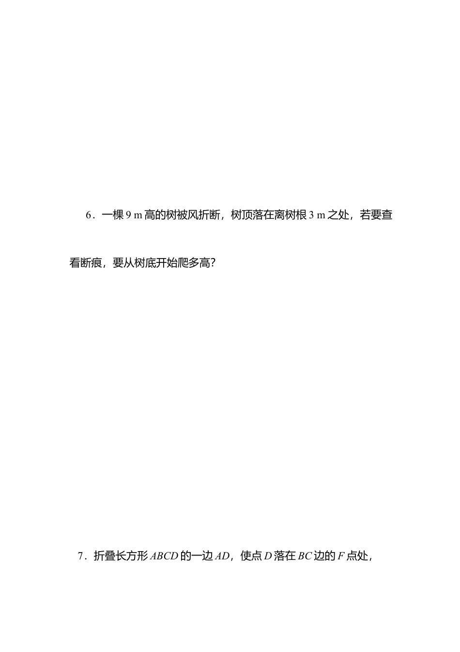 【北师大数学八上】 课时练习1.1  第1课时 认识勾股定理.docx_第2页