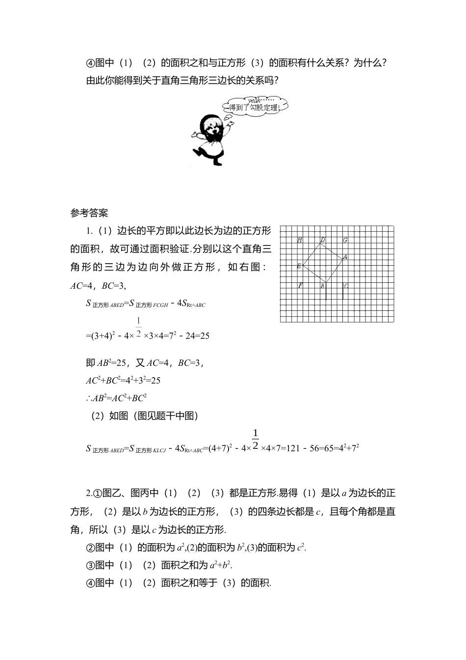 【北师大数学八上】 课时练习1.1  第2课时 验证勾股定理.docx_第2页