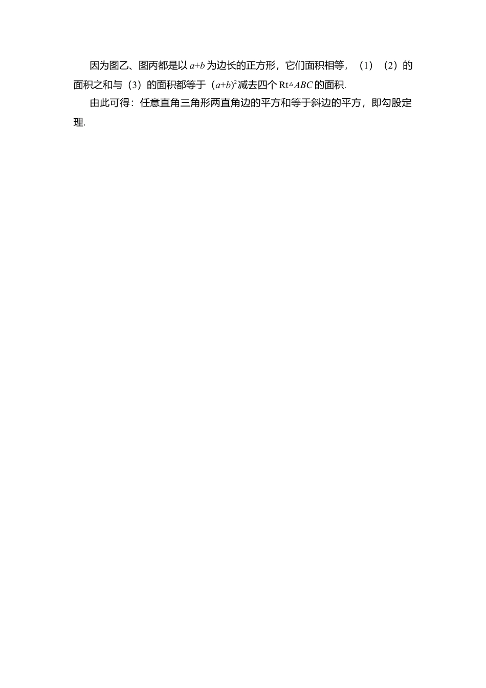 【北师大数学八上】 课时练习1.1  第2课时 验证勾股定理.docx_第3页
