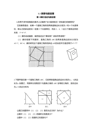 【北师大数学八上】 课时练习1.1  第2课时 验证勾股定理.docx