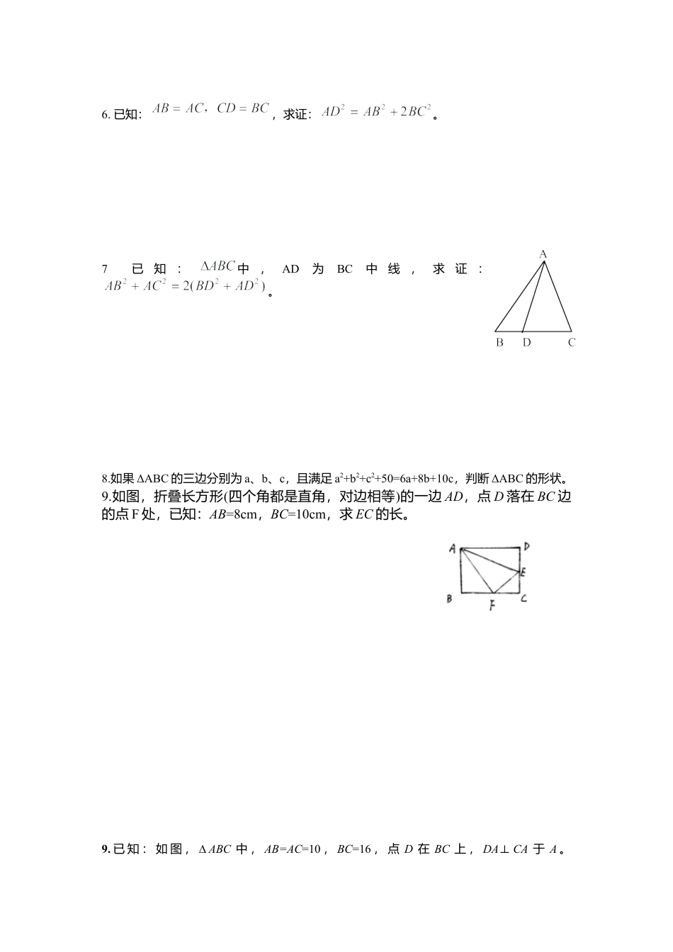 【北师大数学八上】 课时练习1.2  一定是直角三角形吗.docx_第2页