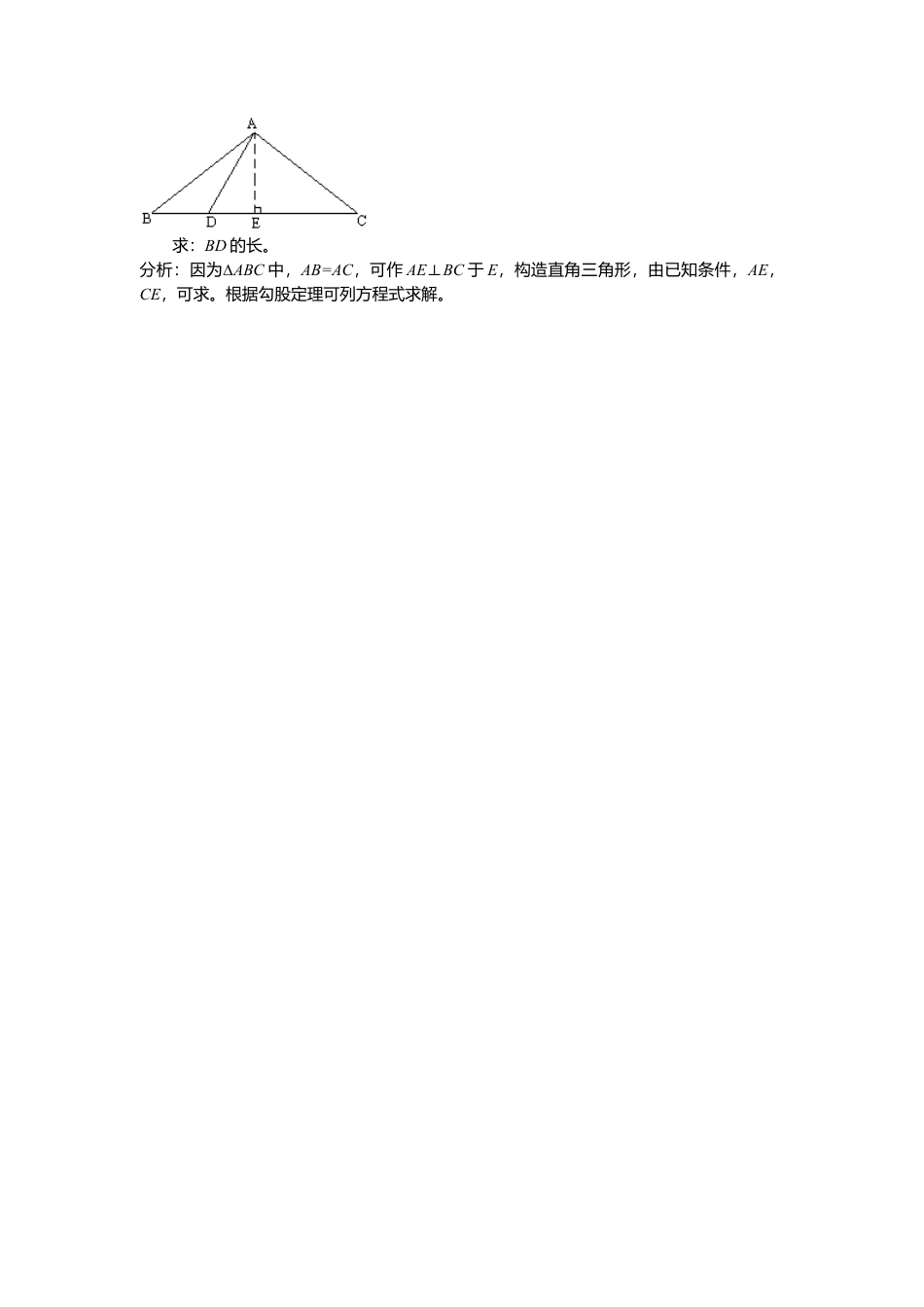 【北师大数学八上】 课时练习1.2  一定是直角三角形吗.docx_第3页