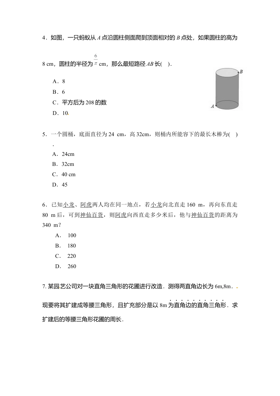 【北师大数学八上】 课时练习1.3  勾股定理应用.docx_第2页