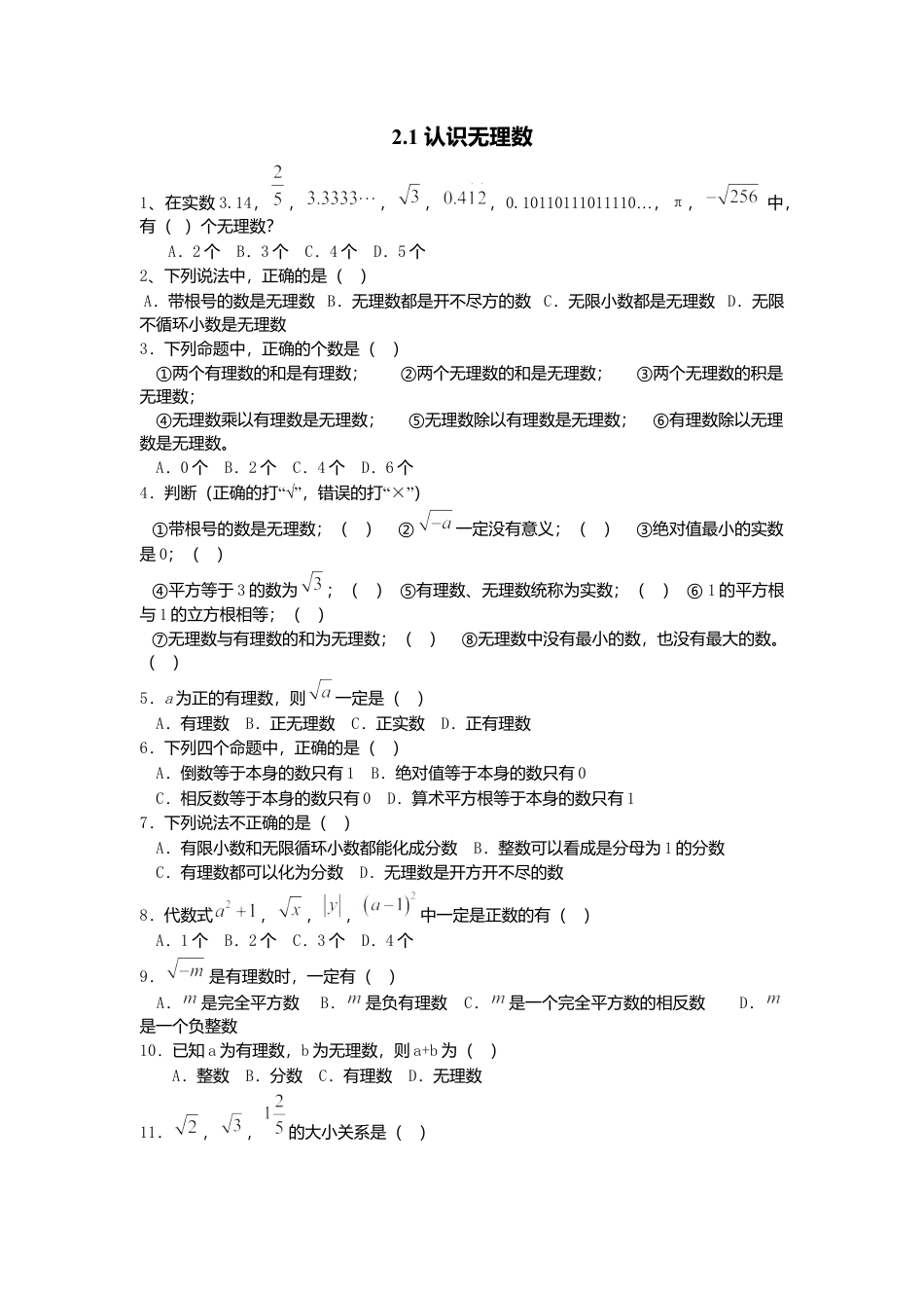 【北师大数学八上】 课时练习2.1  认识无理数.docx_第1页