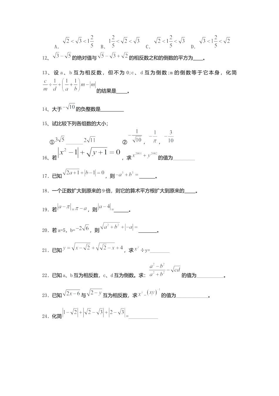 【北师大数学八上】 课时练习2.1  认识无理数.docx_第2页
