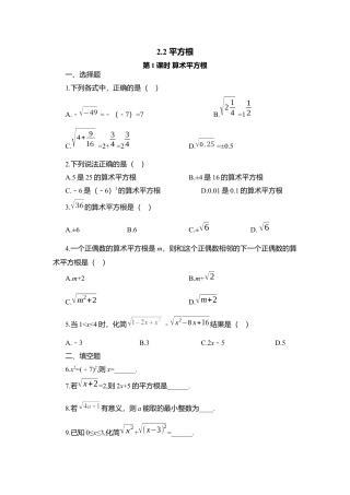 【北师大数学八上】 课时练习2.2  第1课时 算术平方根.docx