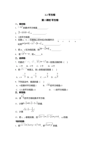 【北师大数学八上】 课时练习2.2  第2课时 平方根.docx