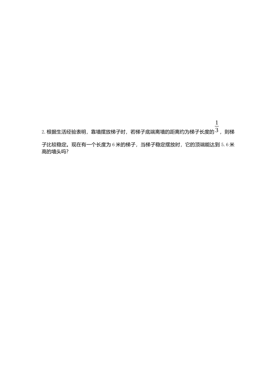 【北师大数学八上】 课时练习2.4  估算.docx_第2页