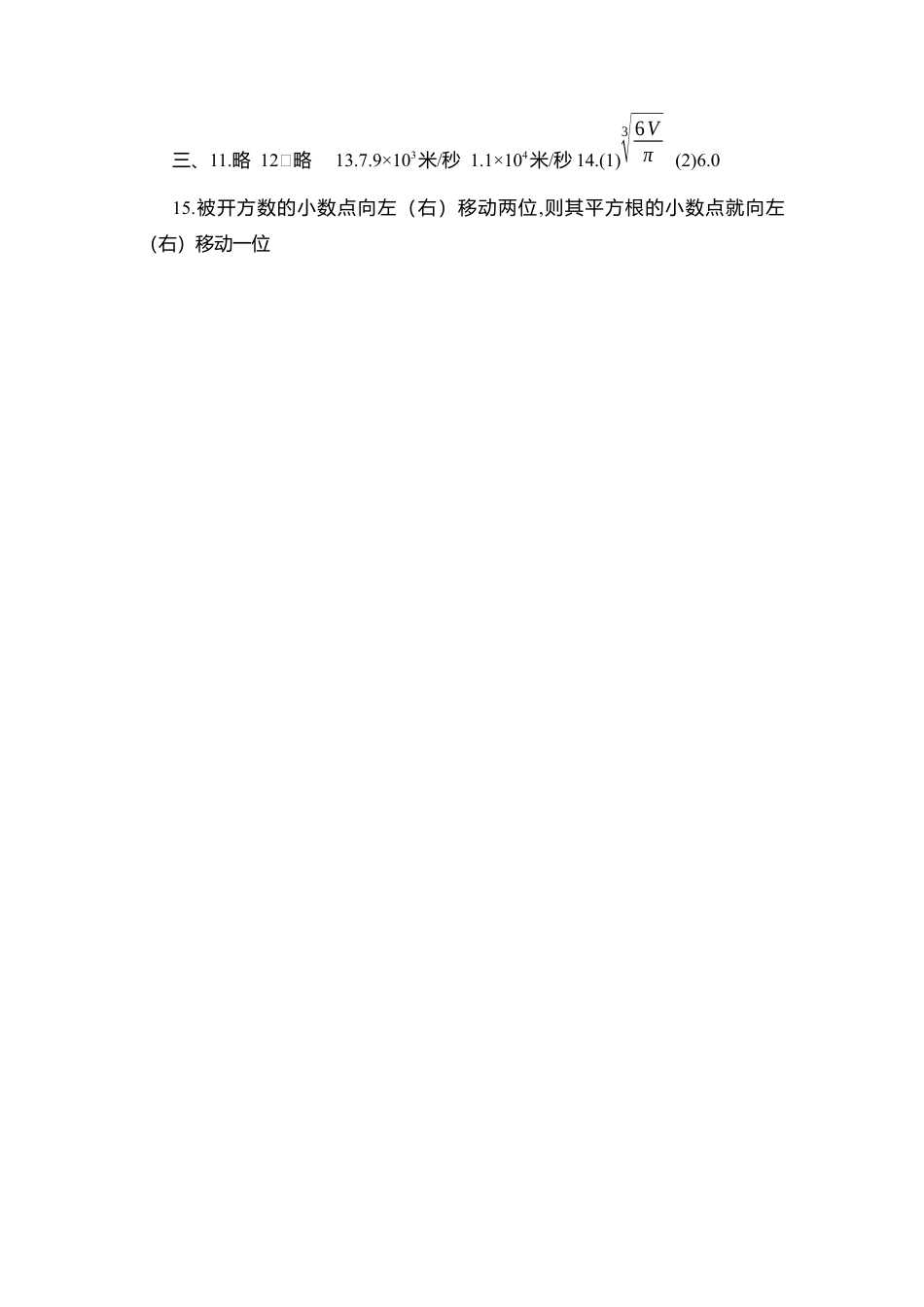 【北师大数学八上】 课时练习2.5  用计算器开方.docx_第3页