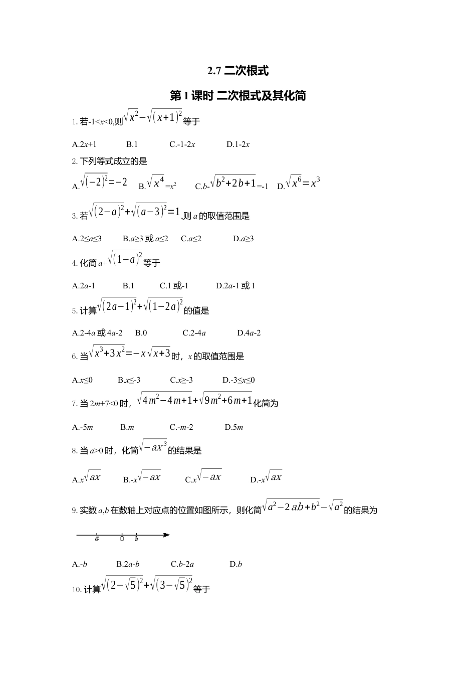 【北师大数学八上】 课时练习2.7  第1课时 二次根式及其化简.docx_第1页