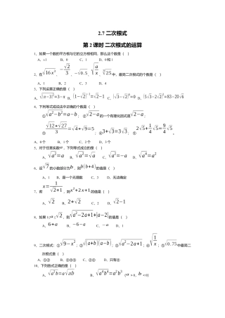 【北师大数学八上】 课时练习2.7  第2课时 二次根式运算.docx