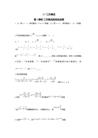 【北师大数学八上】 课时练习2.7  第3课时 二次根式混合运算.docx