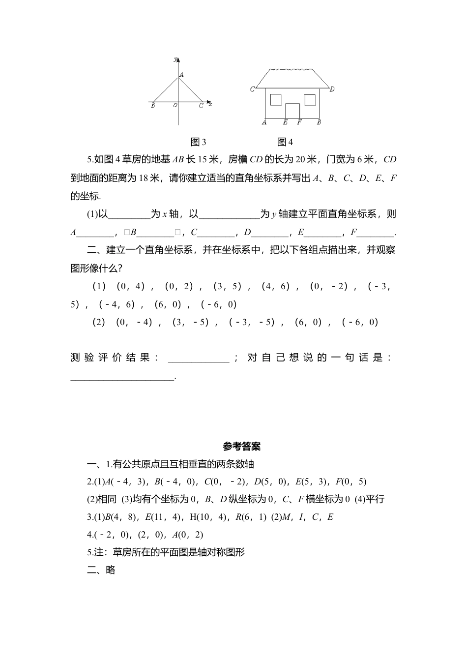 【北师大数学八上】 课时练习3.2  第2课时 建立平面直角坐标系确定点坐标.docx_第2页