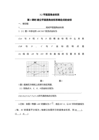 【北师大数学八上】 课时练习3.2  第2课时 建立平面直角坐标系确定点坐标.docx
