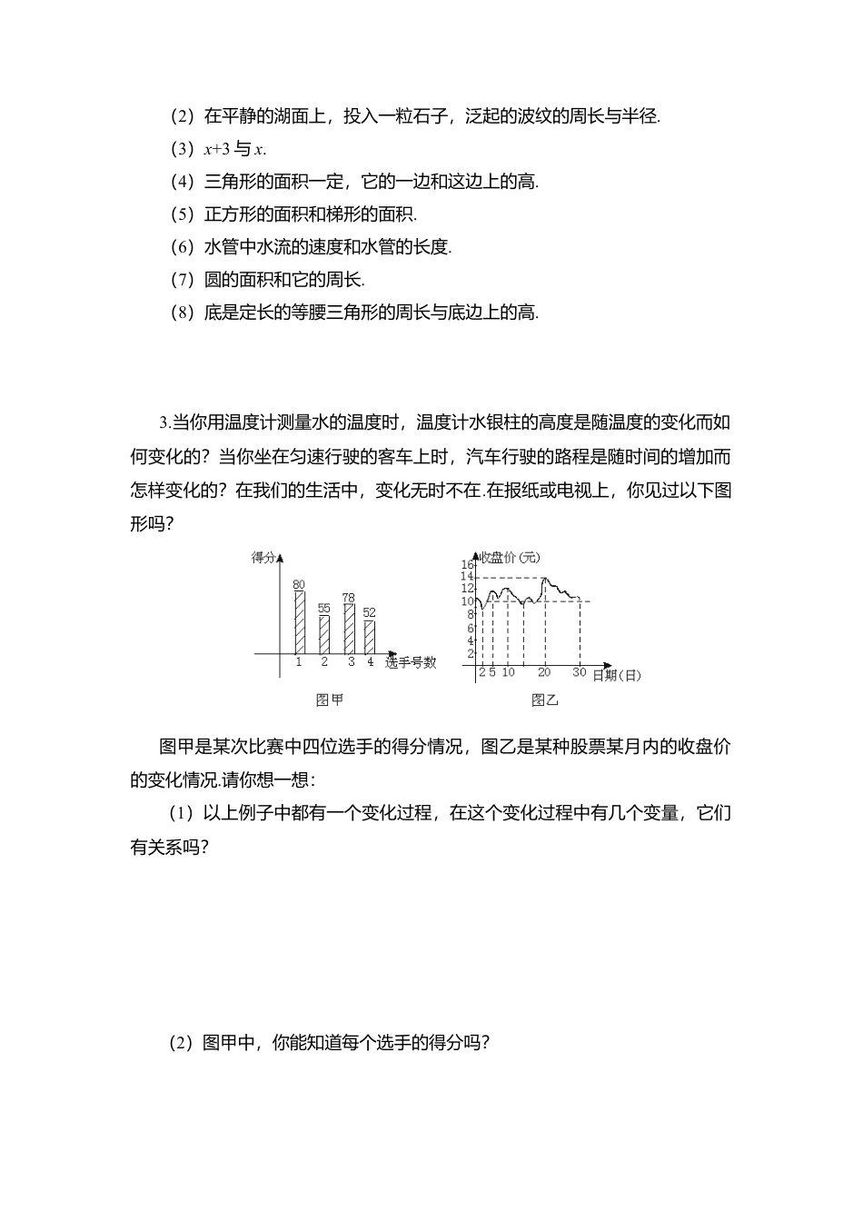 【北师大数学八上】 课时练习4.1  函数.docx_第2页