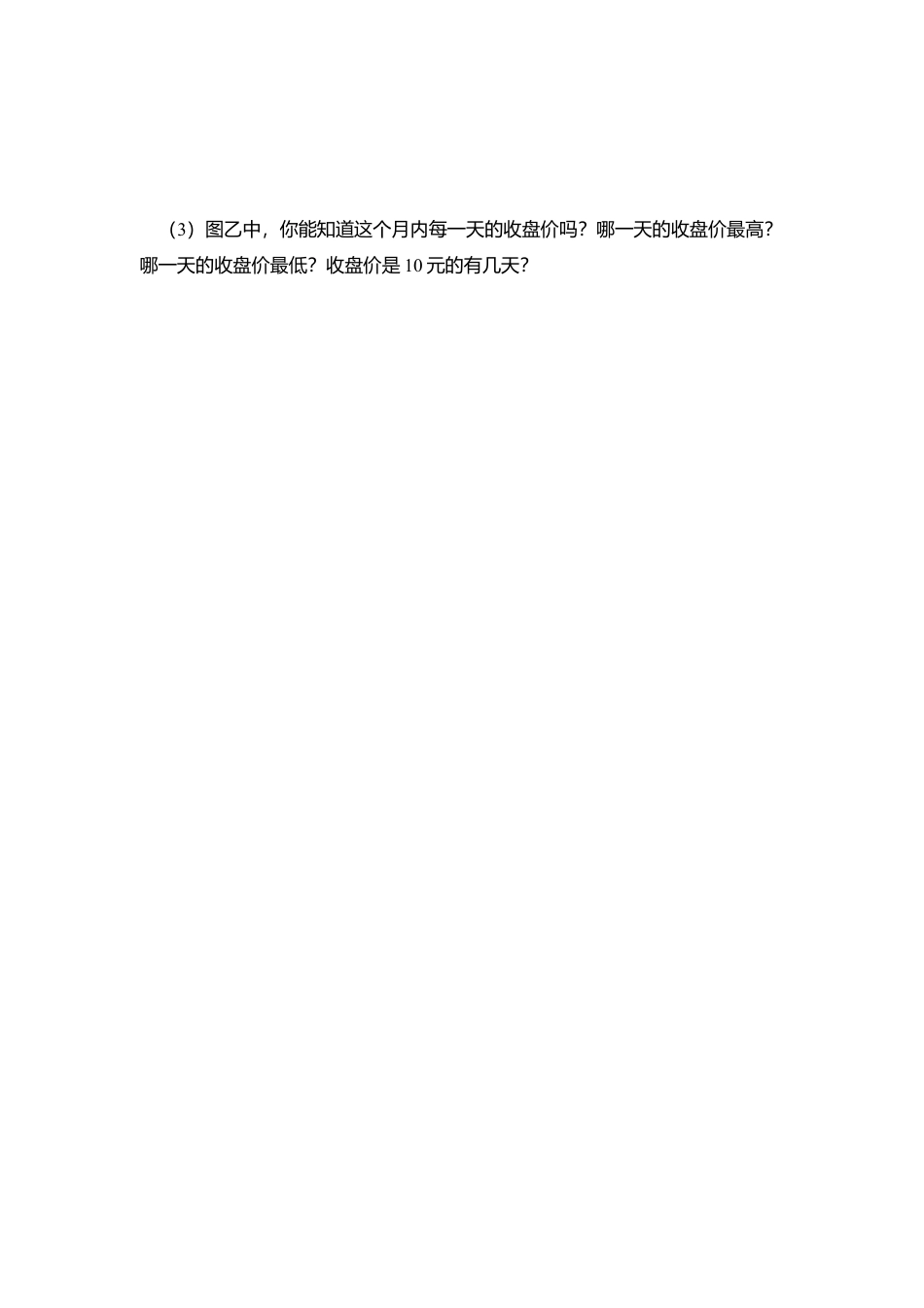【北师大数学八上】 课时练习4.1  函数.docx_第3页