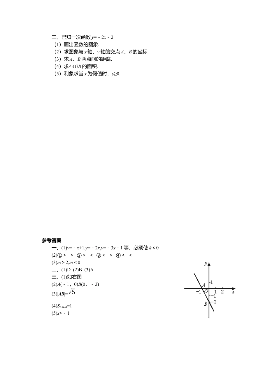 【北师大数学八上】 课时练习4.3  第1课时 正比例函数图象和性质.docx_第2页