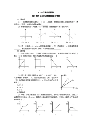 【北师大数学八上】 课时练习4.3  第1课时 正比例函数图象和性质.docx