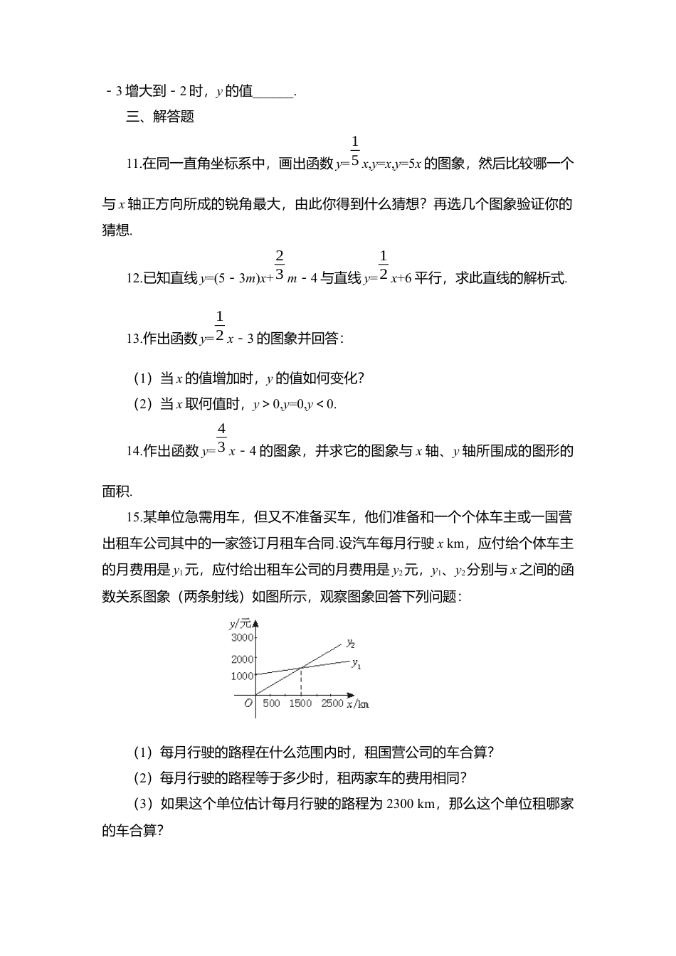 【北师大数学八上】 课时练习4.3  第2课时 一次函数图象和性质.docx_第2页