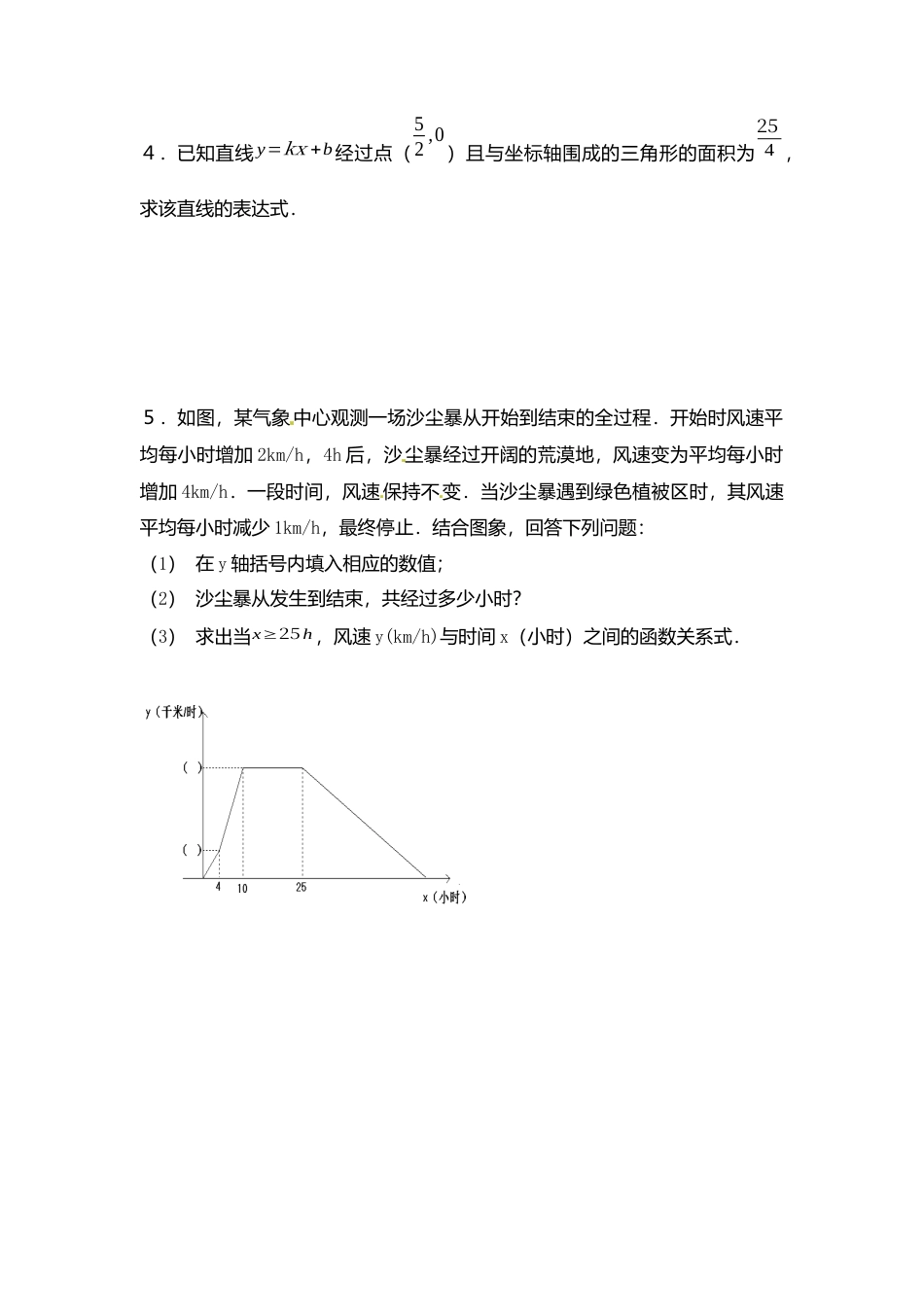 【北师大数学八上】 课时练习4.4  第2课时 单个一次函数图象应用.docx_第2页