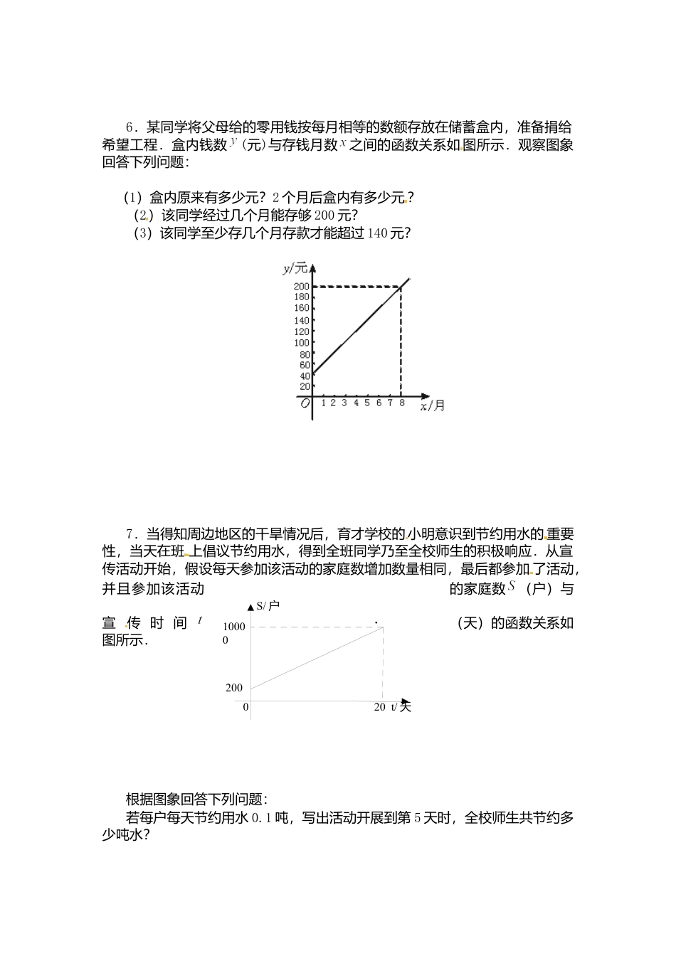 【北师大数学八上】 课时练习4.4  第2课时 单个一次函数图象应用.docx_第3页