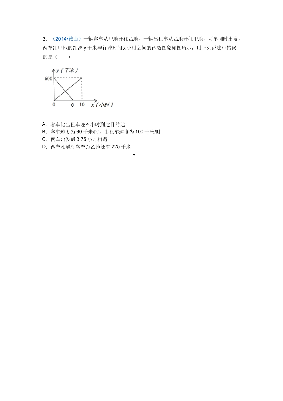 【北师大数学八上】 课时练习4.4  第3课时  两个一次函数图象应用.docx_第2页