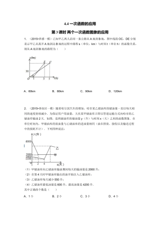 【北师大数学八上】 课时练习4.4  第3课时  两个一次函数图象应用.docx